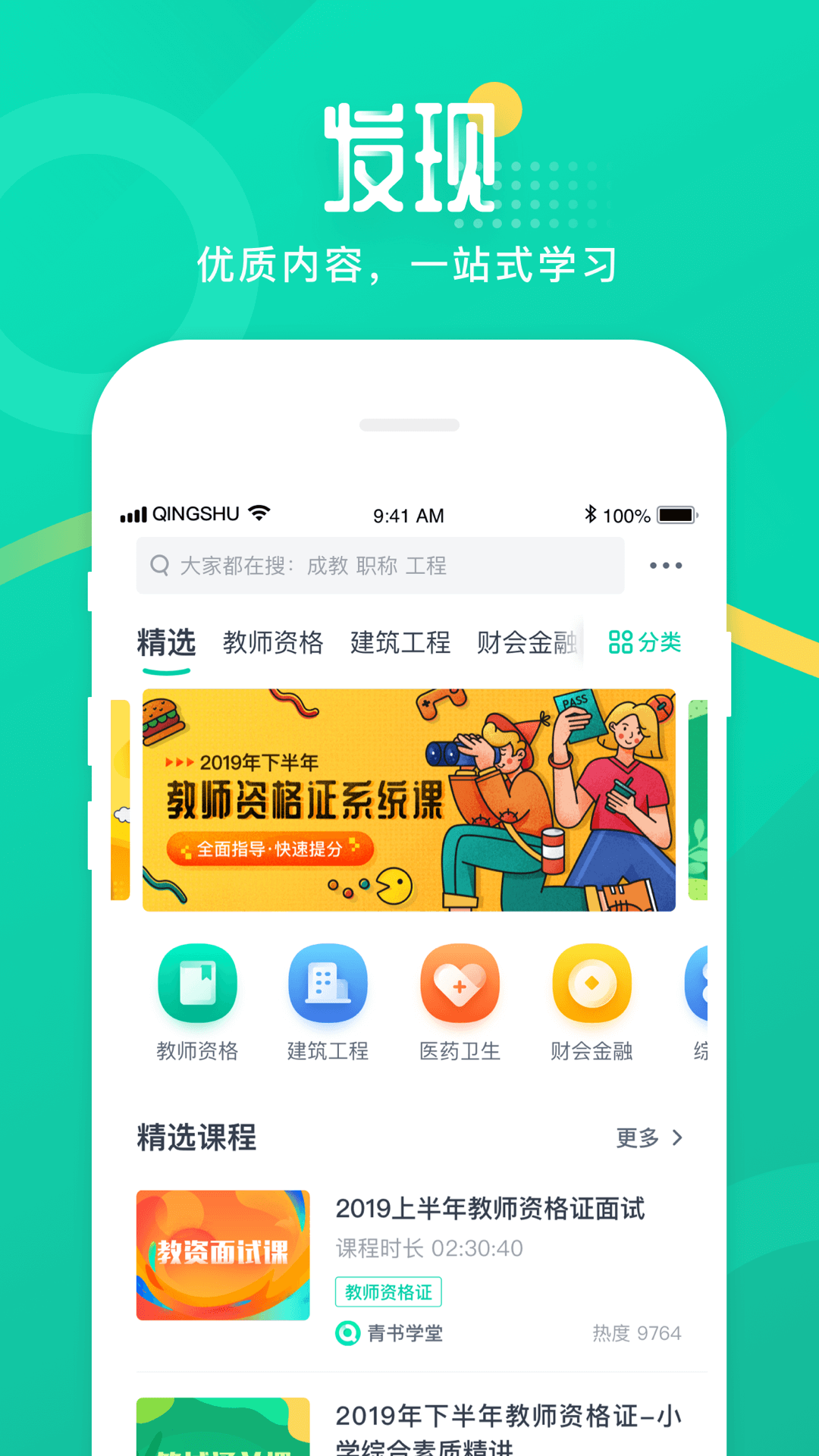 青书学堂截图(1)