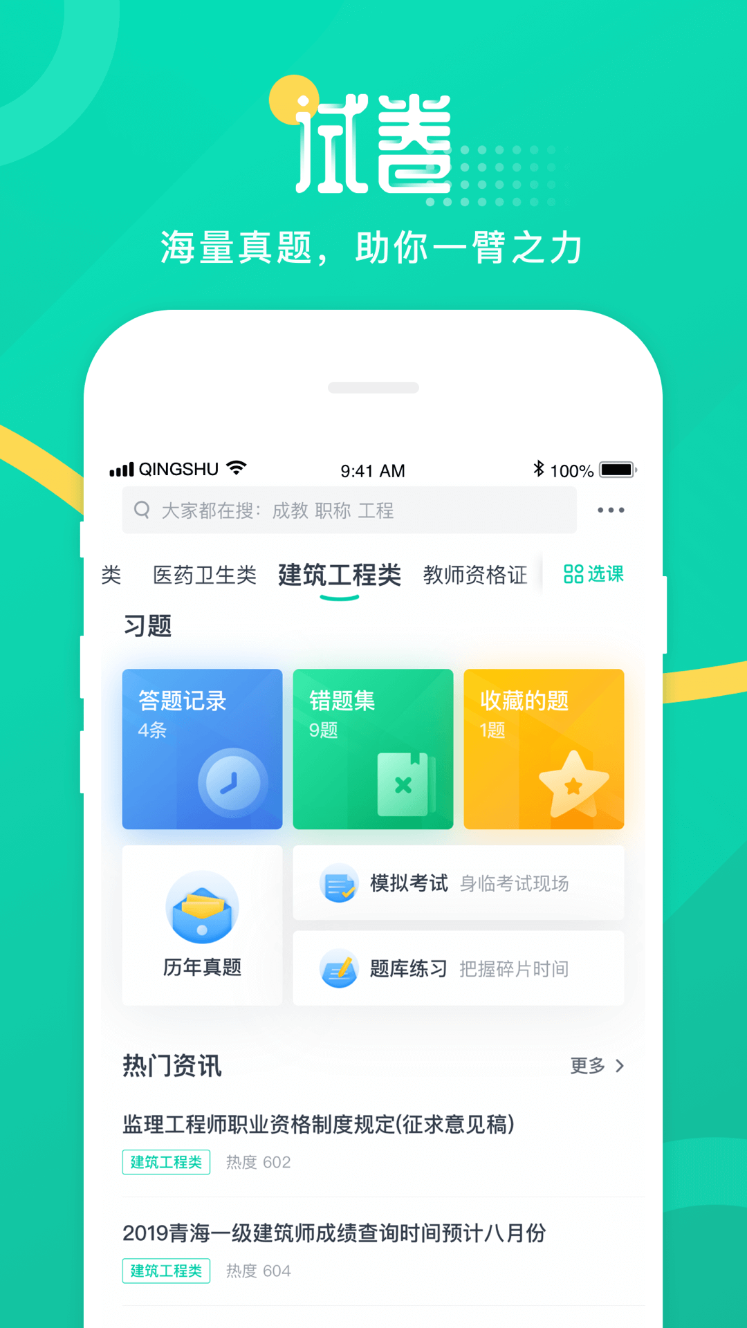 青书学堂截图(4)