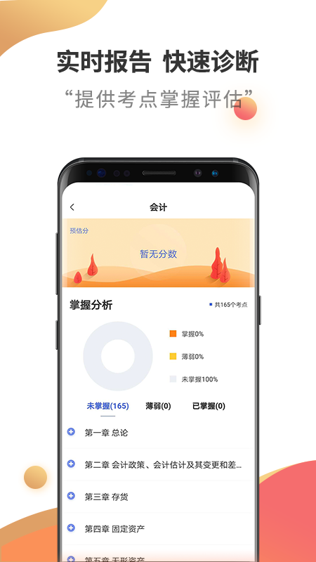 注册会计师考试云题库截图(2)