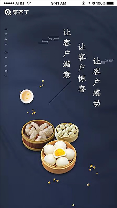 菜齐了商家版_图片2