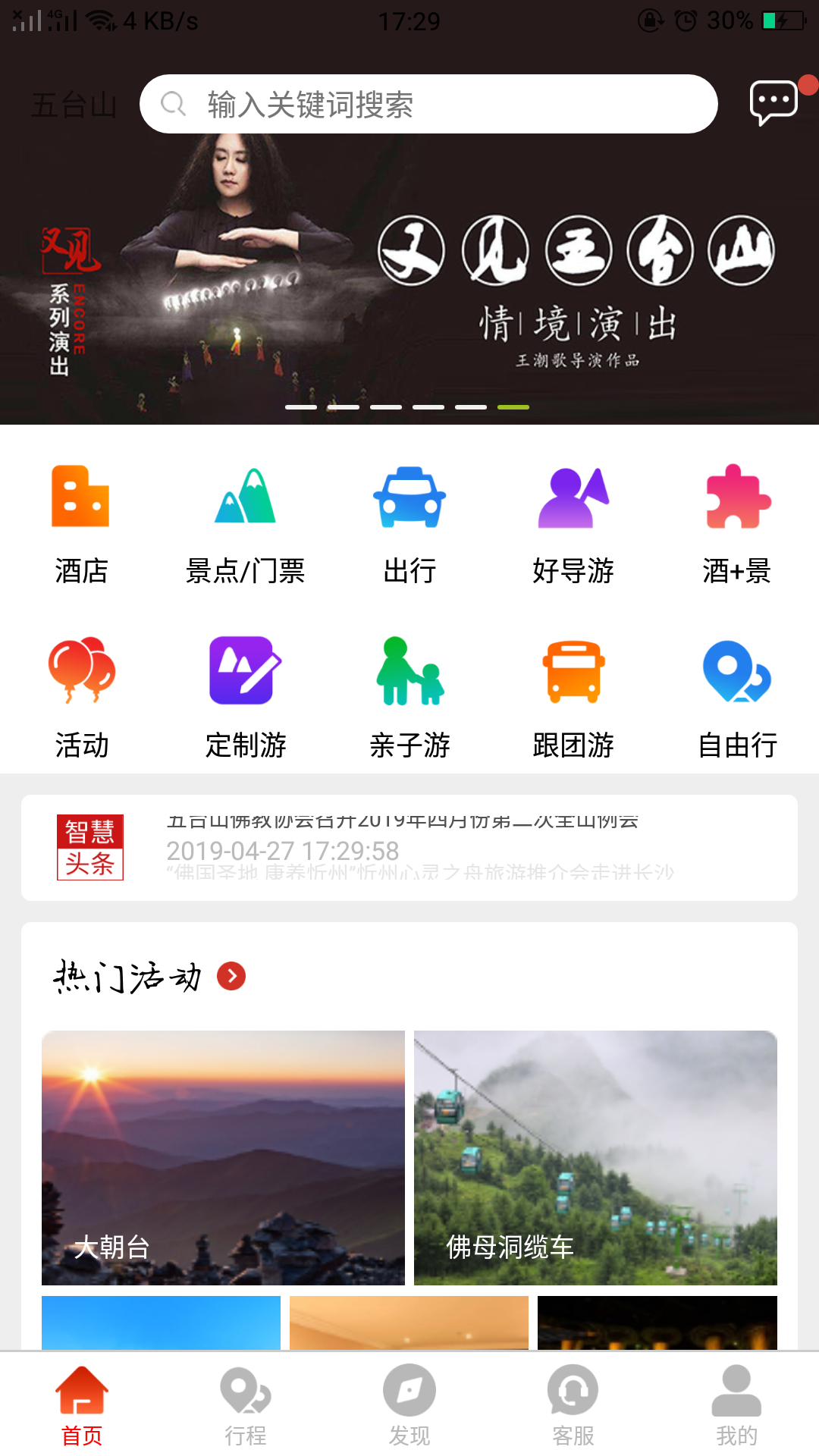 智慧五台山_图片1