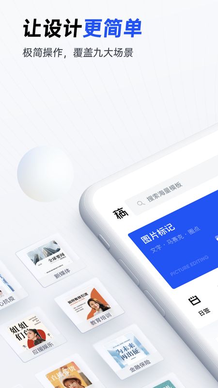 稿定设计截图(1)