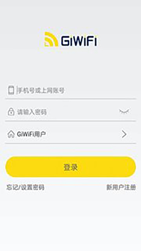 GiWiFi校园助手截图(2)