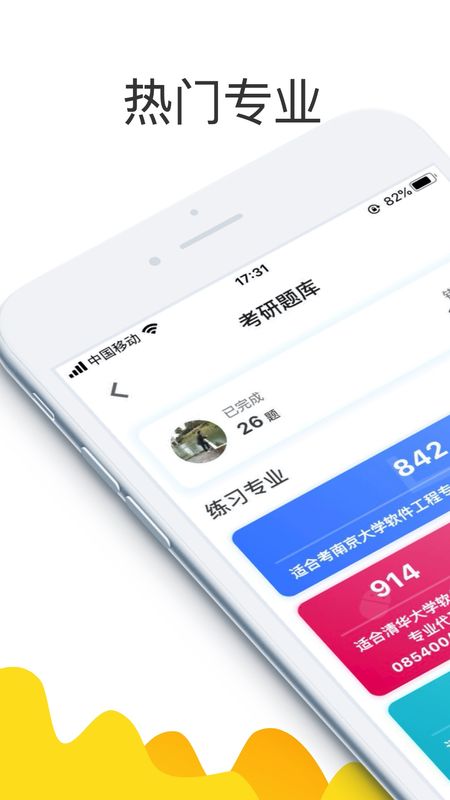 找学长截图(2)