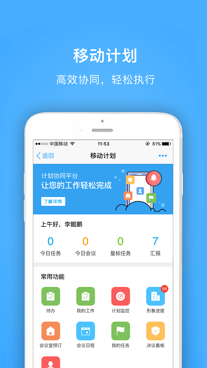 明源云助手截图(4)