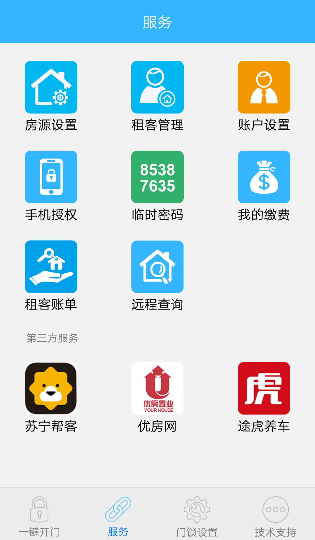 智能管理截图(2)