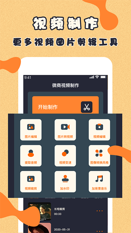 视频制作截图(1)