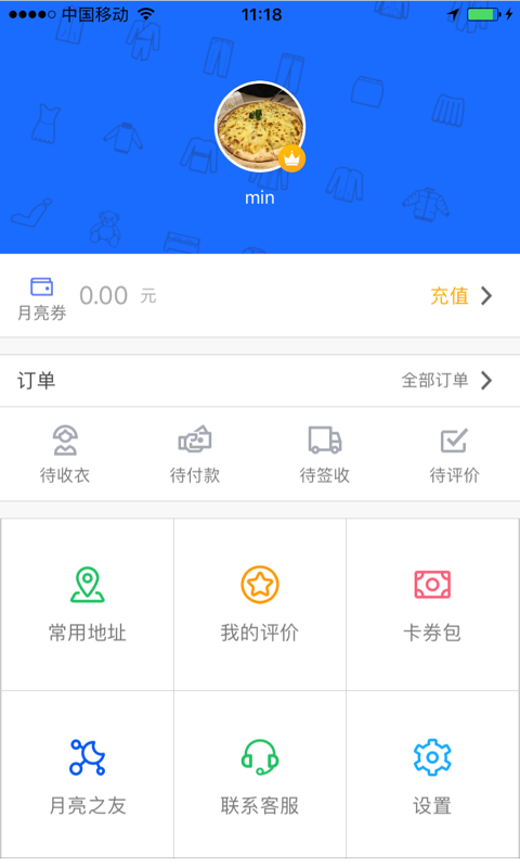 至尊洗衣截图(2)