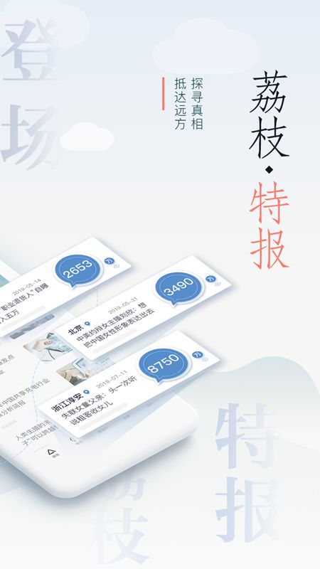 荔枝新闻截图(2)