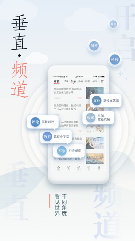 荔枝新闻截图(3)