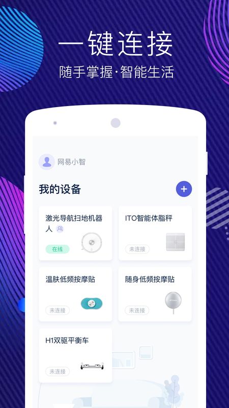 网易智造截图(1)