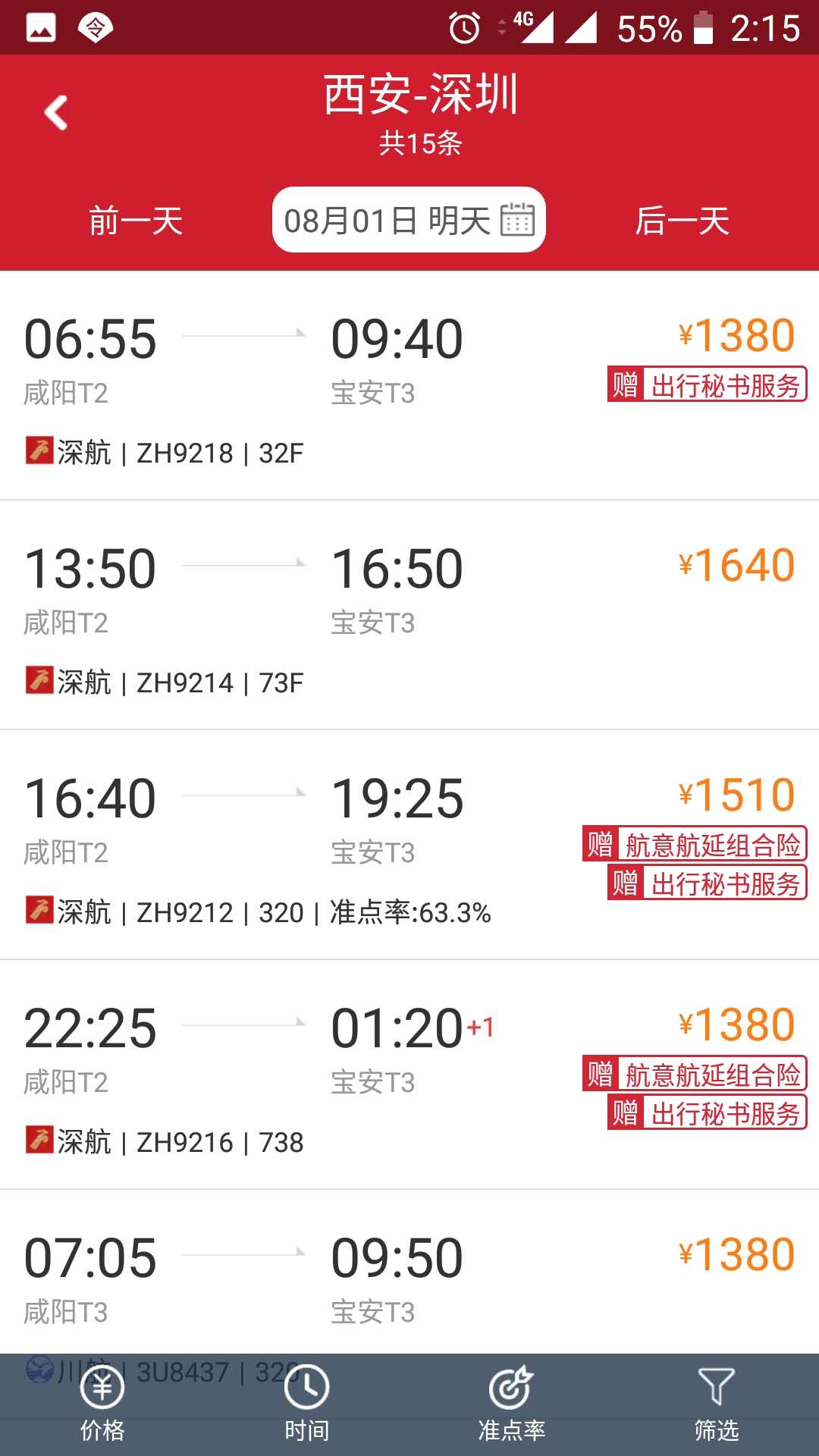 深航商旅_图片3