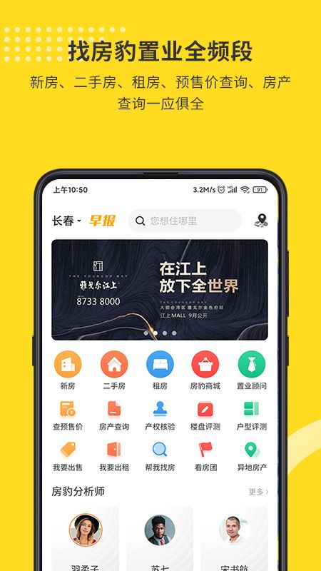 找房豹截图(1)