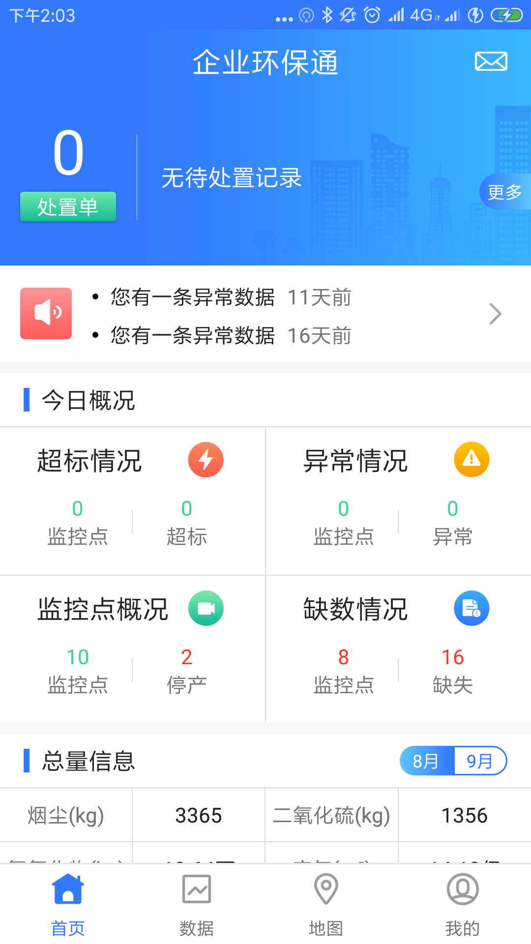 企业环保通_图片1