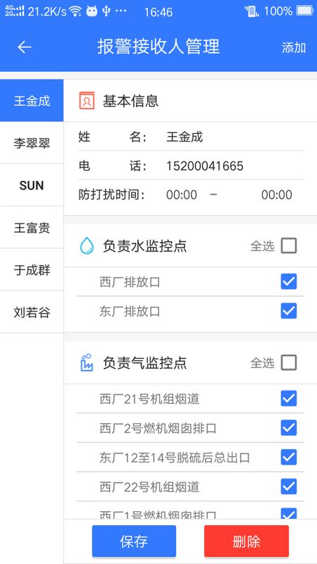 企业环保通截图(3)