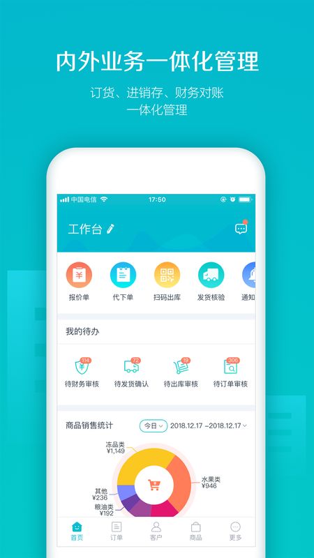 易订货截图(2)