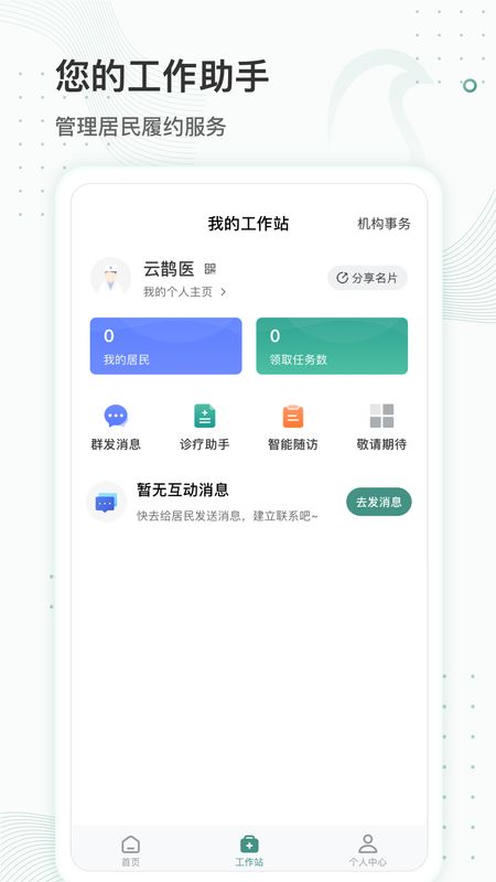 云鹊医截图(3)