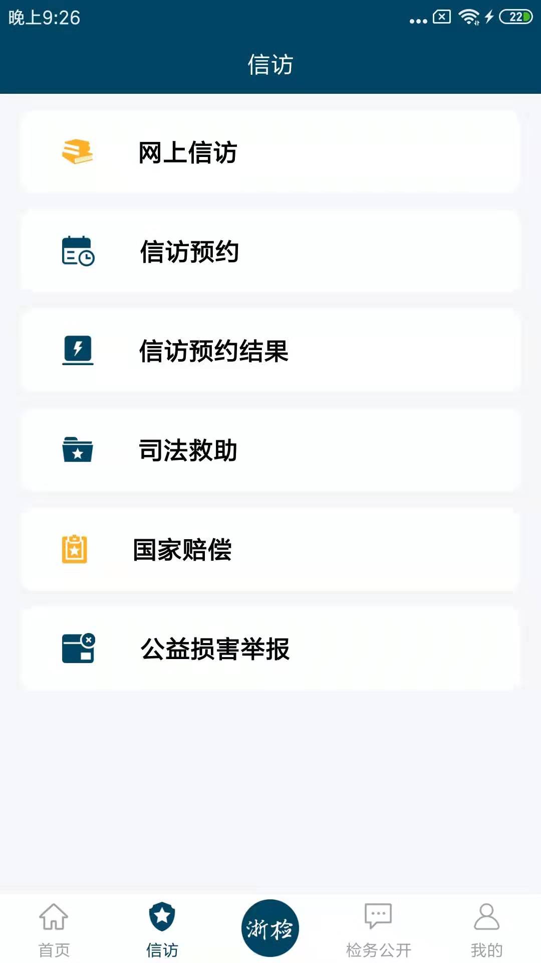 浙江检察截图(2)