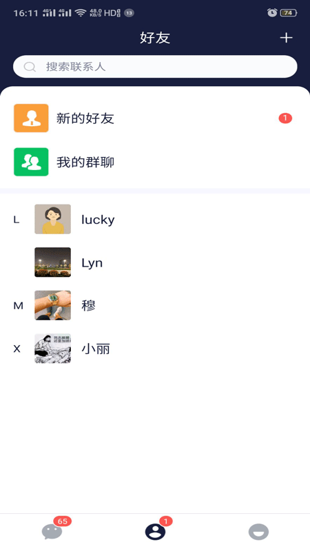 UUIM截图(2)