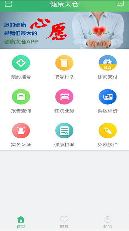 健康太仓_图片1