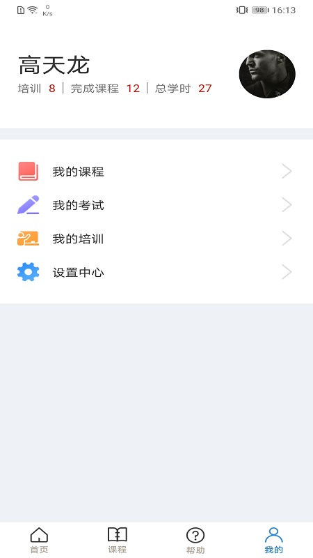 安全学院截图(3)