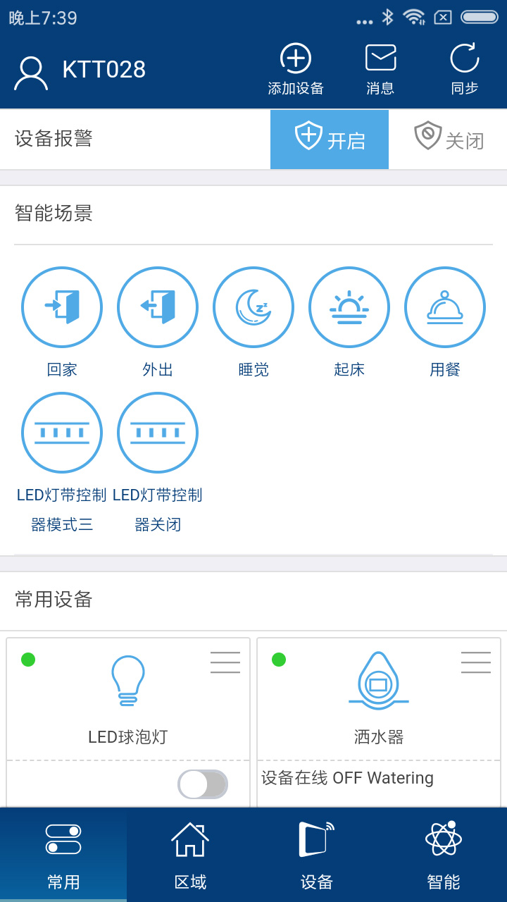 YoSmart截图(1)