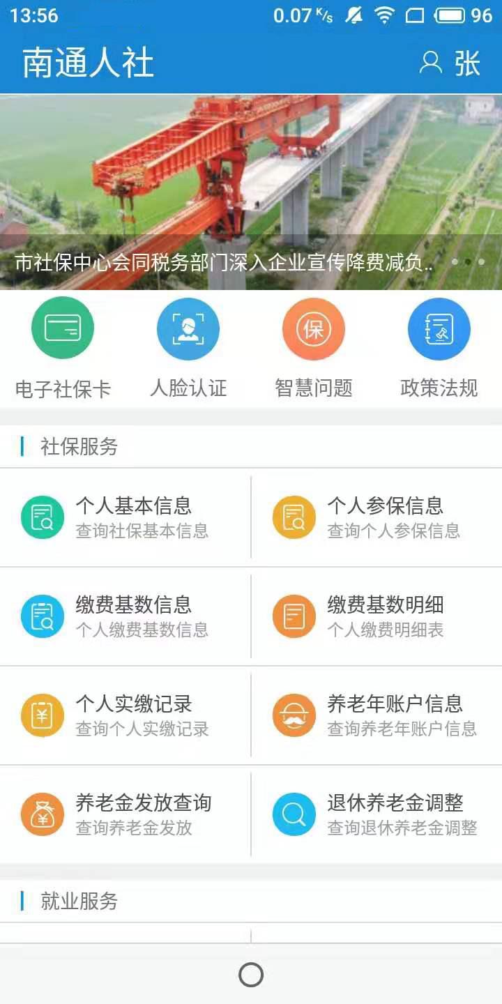 南通人社截图(1)