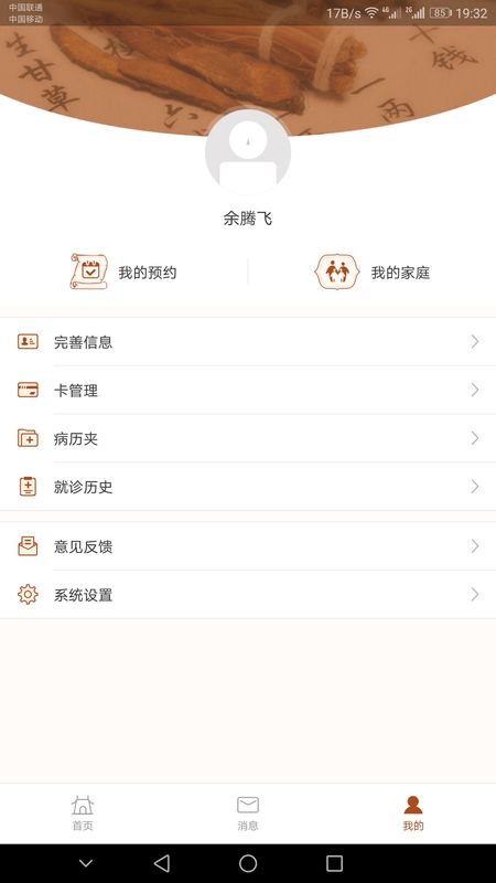 江苏省中医院截图(2)