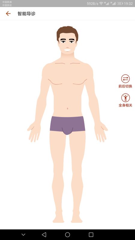 江苏省中医院截图(4)