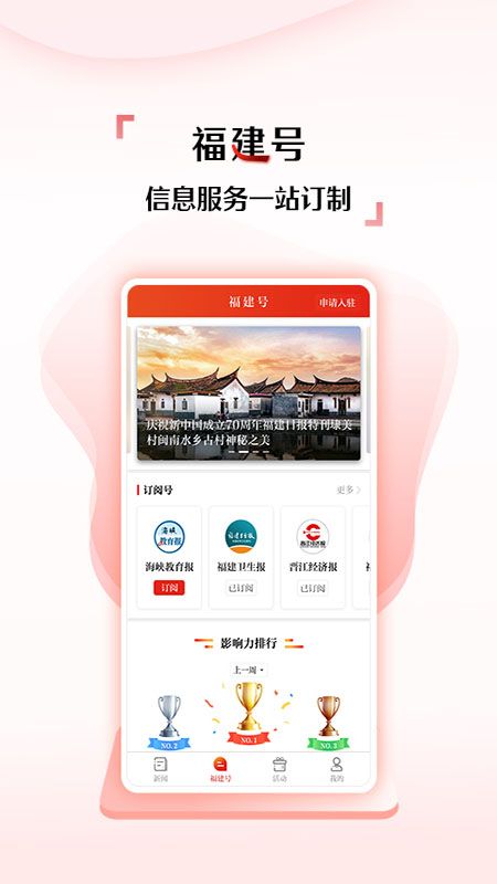 新福建截图(2)