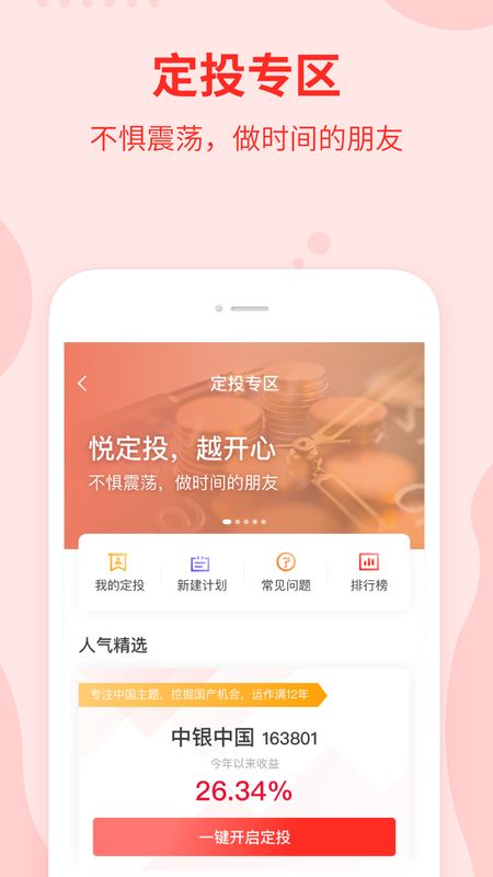 中银基金截图(3)