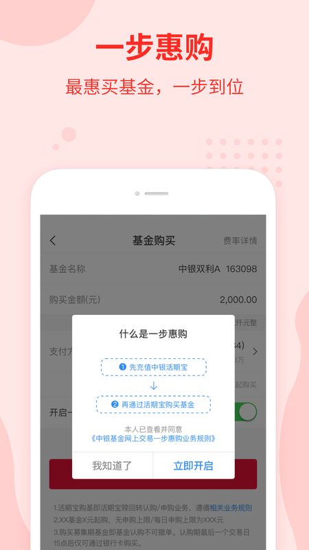 中银基金截图(4)