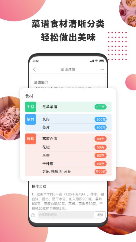 东方美食截图(2)