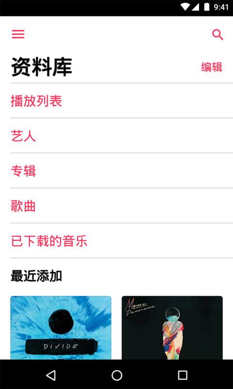 苹果音乐截图(1)