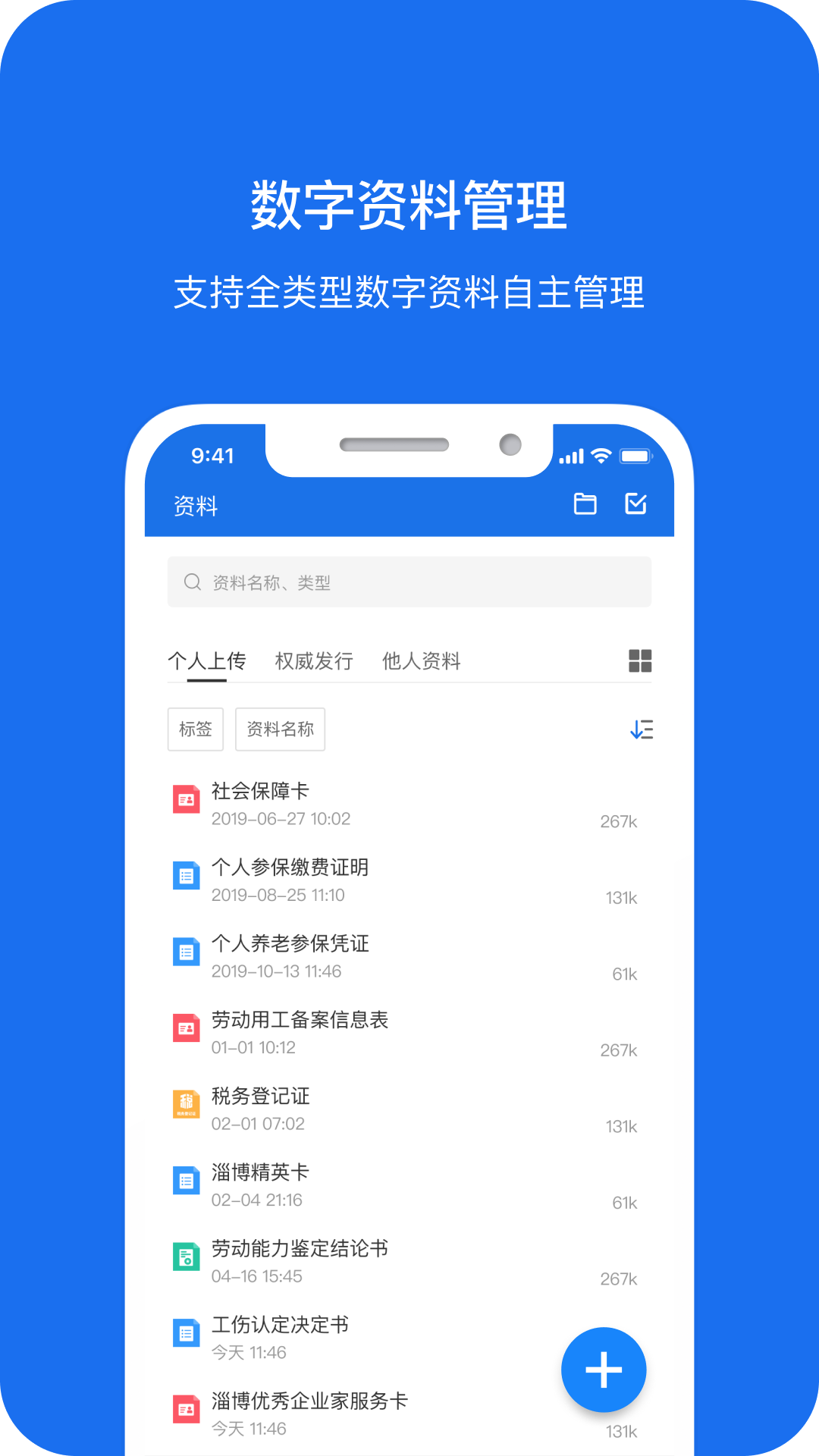 数字保险箱截图(2)