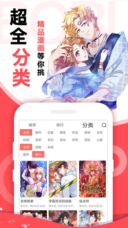 啵哔免费漫画截图(3)