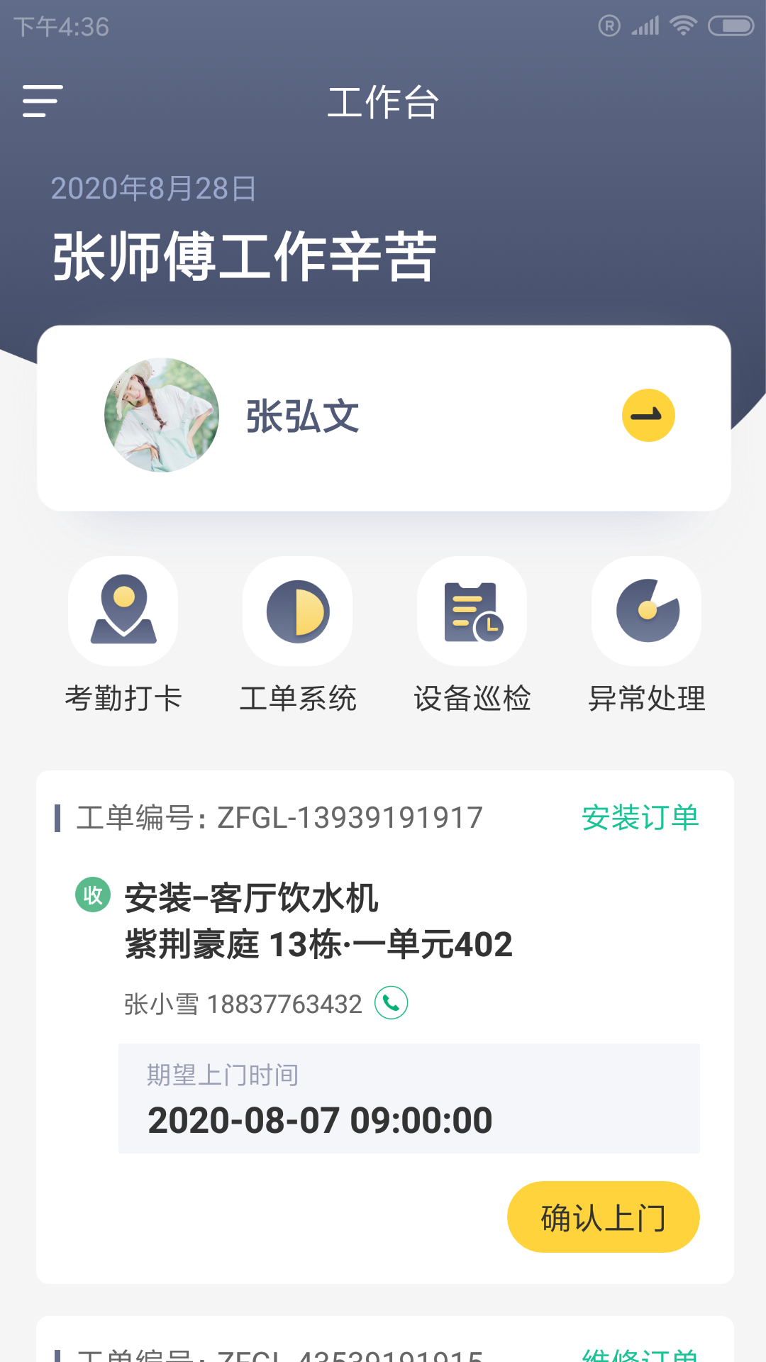 易源房师傅_图片1