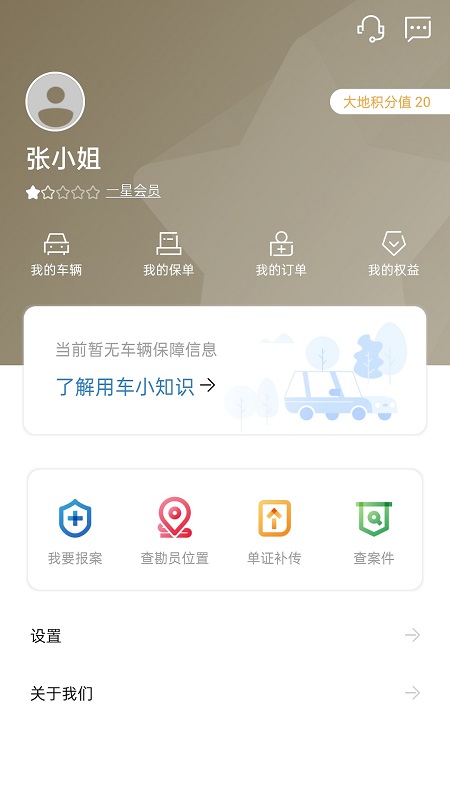 中国大地超级APP_图片2