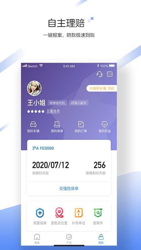 中国大地超级APP截图(3)