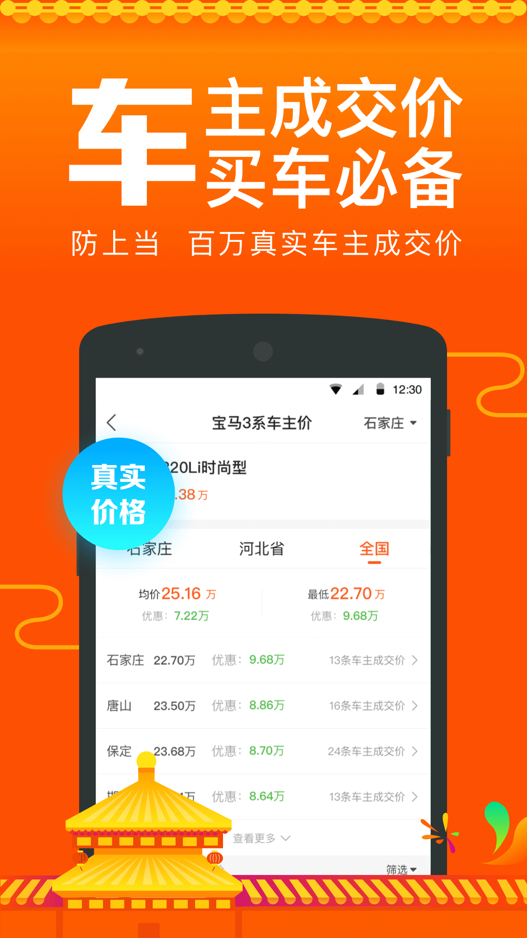 汽车报价截图(1)