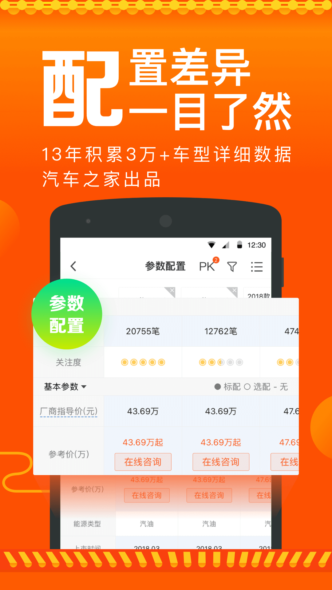 汽车报价截图(3)