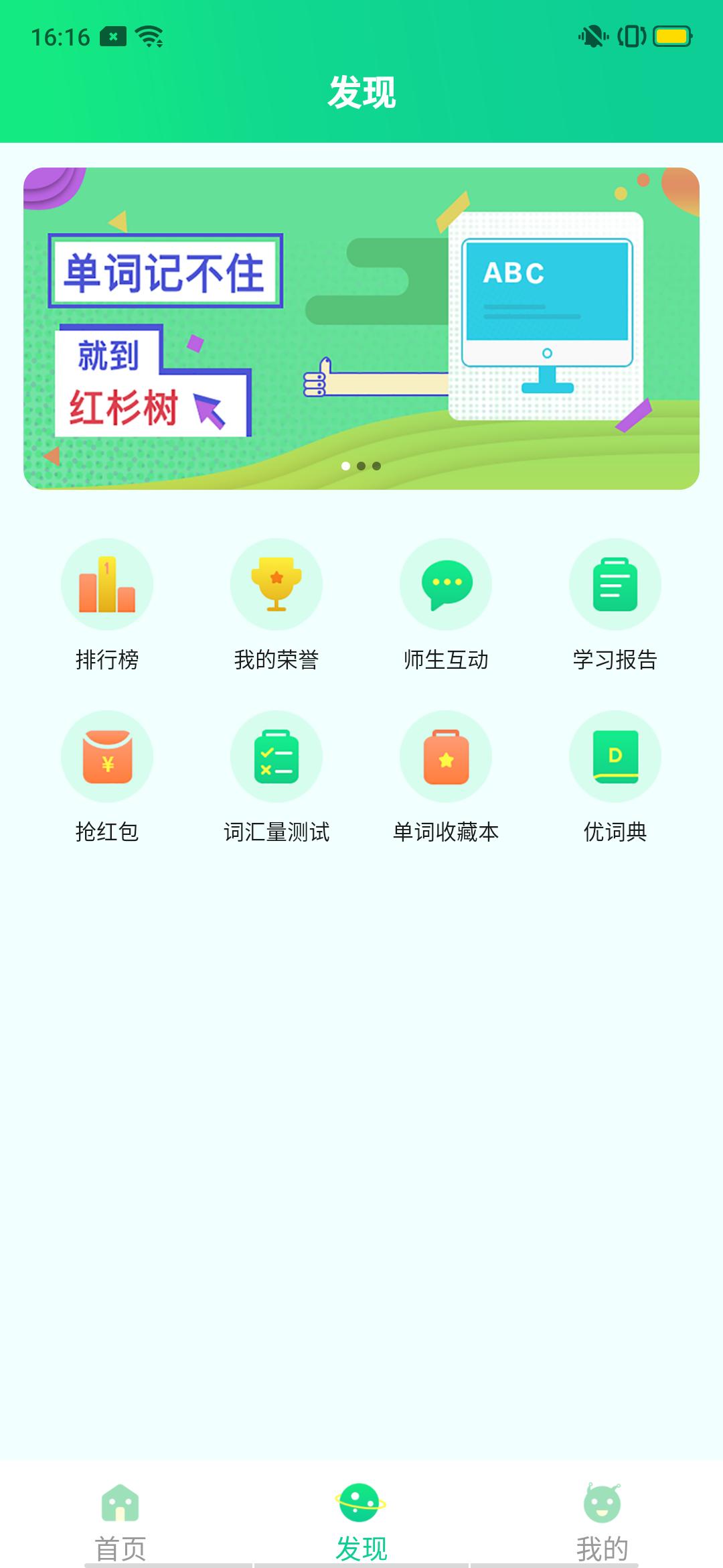 红杉树智能英语截图(2)