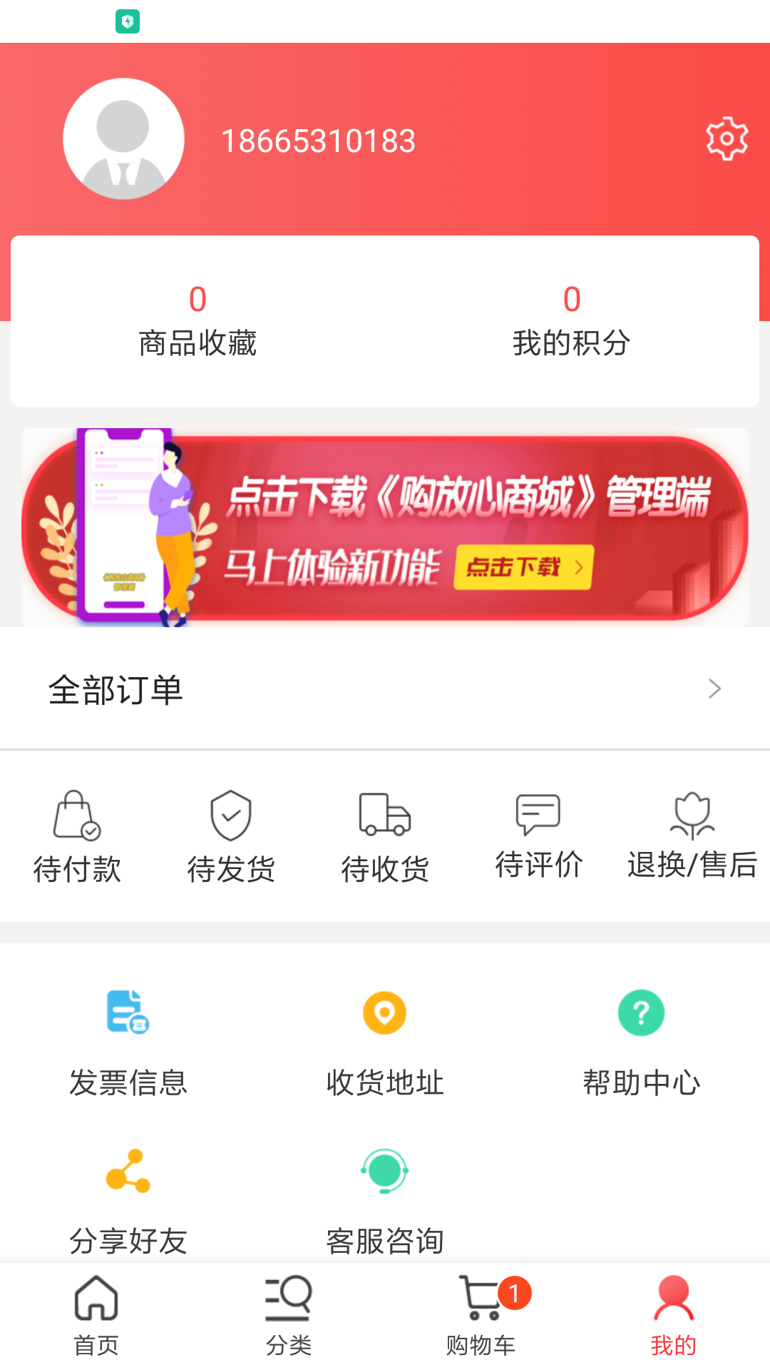 购放心商城截图(2)