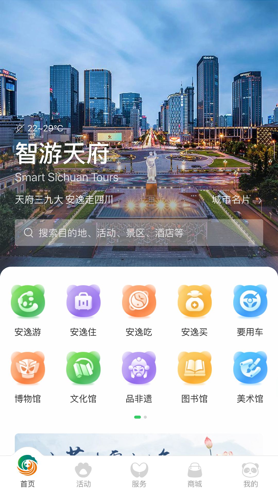 智游天府截图(1)