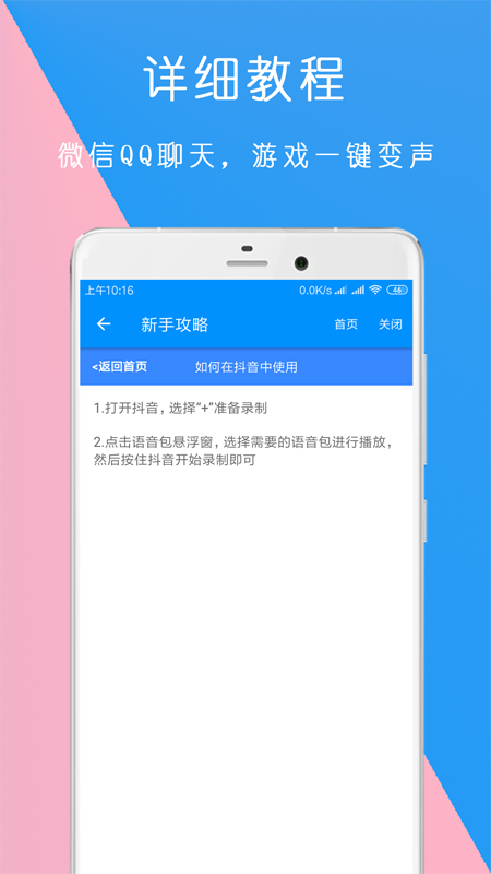 万能语音包变声器截图(3)