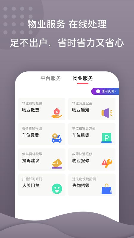 蜂巢e社区截图(3)