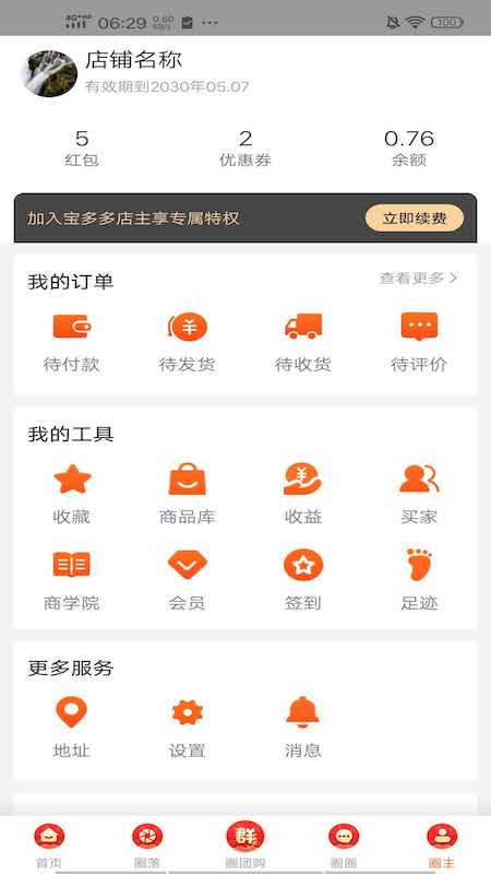 宝多多商家版截图(1)