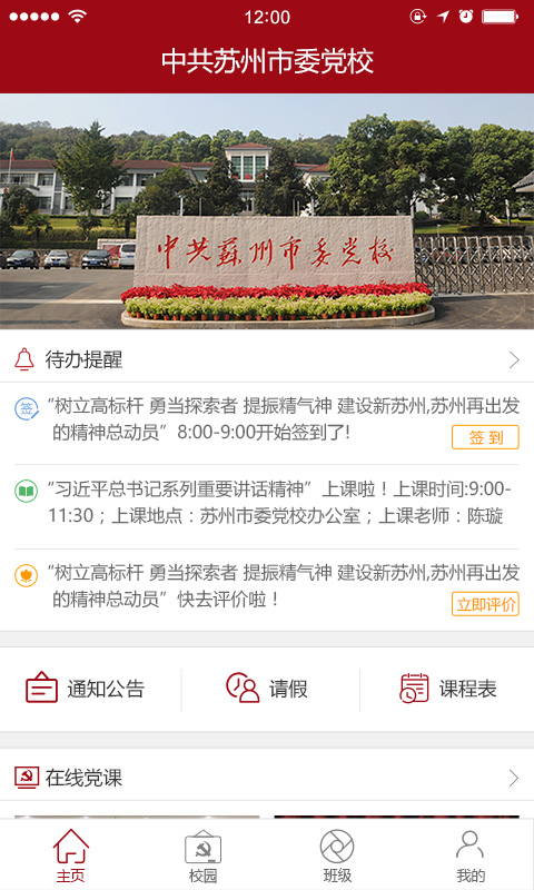 苏州市委党校截图(2)