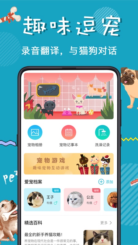 猫语交流器截图(1)