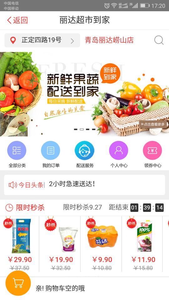 丽达优选截图(2)